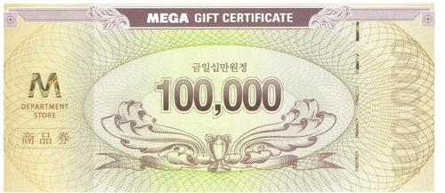메가마트 10만원권