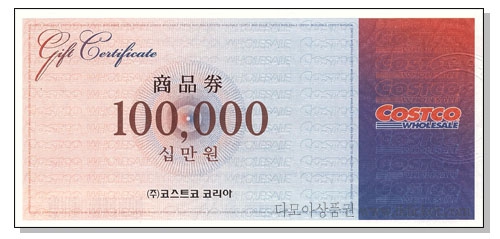 코스트코 10만원권(종이식) 비회원입장