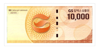GS주유권 1만원권(종이식)