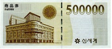 신세계백화점 50만원권(종이식)